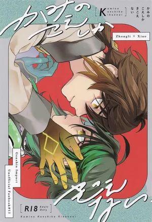 (Ryuuhou Teisho JB2024) [muzzle. (Machiko)] Kami no Koe shika Kikoenai (Genshin Impact)