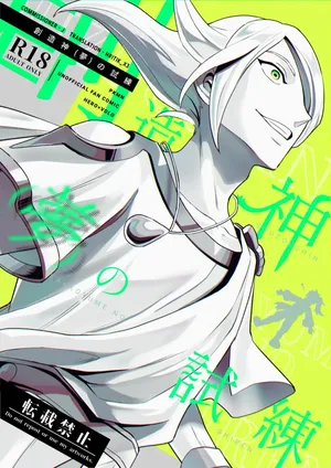 The Trial of the Creator Deity (Dream)