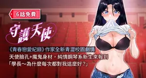 [抹巧饼干 | 抹巧餅乾 ] 守护天使 | 守護天使 1-61 [Chinese] [Ongoing]
