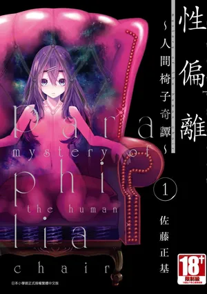[Masaki Sato]Paraphilia~ningenisukitan~[Chinese]