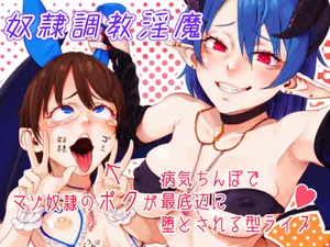 [## (Con Narita)] Dorei Choukyou Inma ~Mazo Dorei no "Boku" ga Byouki Chinpo de Saiteihen ni Otosareru Gata Live~ | 奴隶调教淫魔～受虐奴隷的"我"因病态阴茎被堕落到最底层的型直播 [Chinese]