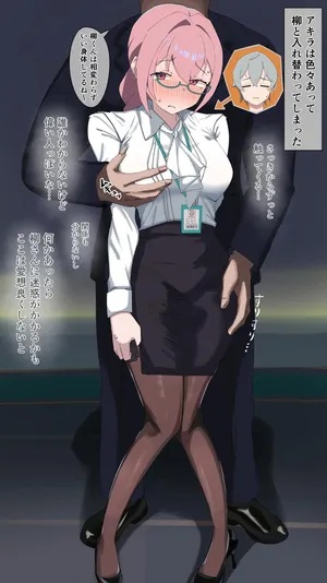 [ちりーぺ] リクエスト セクハラ上司に好き勝手される柳