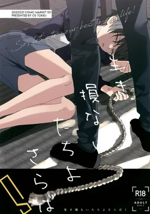 (C101) [OS tokku (Shikimura)] Ikizokonai Tachi yo Saraba!