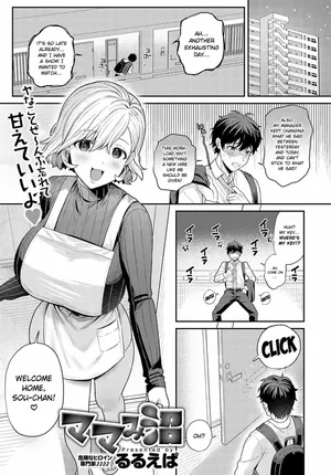 [Ruruepa] Mamami Numa | Addicted to Her Motherly Vibes (COMIC Anthurium 2025-01) [English] [ConTL] [Digital]
