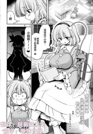 [Yosutebito na Mangakaki (Tomoki Tomonori)]Watashi no onēchan wa mugen ni seieki tarenagasu mesu buta-san ♥| 我的姐姐是让精液肆意流淌的母猪♥(Touhou Futanari Kusozako Ochinpo Goudoushi Joukan) (Touhou Project) [Chinese] [明稿昨拖漢化組]