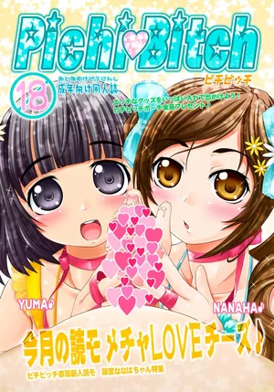 [Omoshiro Burger] Pichi Bitch