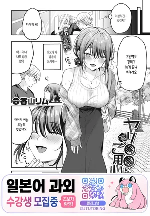 [Kayama Rimu] Yari OO ni wa Goyoujin!? 2 | 밝히는 ○○를 조심!? 2 [Korean] [Digital]