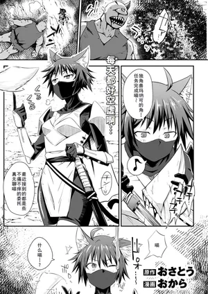 [おから、おさとう] 貞操逆転世界のネコちゃん忍者 (異世快楽天 Vol.44) [無修正] [中国翻訳]