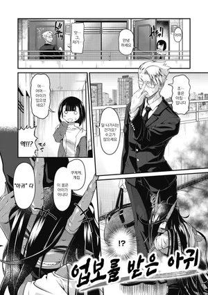 [Takura Mahiro] Bachiatari no Heireita | 업보를 받은 아귀 (Momo mo Kemono mo) [Korean]