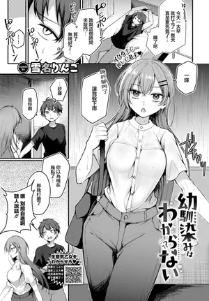 [雪名りんご]  幼馴染みはわからない