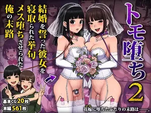 [Trans Tribune (Wataya)] Tomo Ochi 2 ~Kekkon o Chikatta Kanojo o Netorareta Ageku Mesu Ochi Saserareta Ore no Matsuro~ | Tomo Ochi 2 ~My Tragic End After My Fiancée Was Stolen and I Was Turned Into a Female~ [English] [Aishi21]