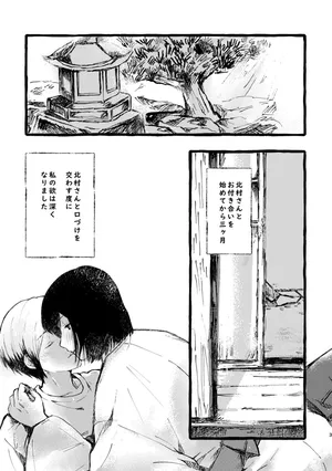 [shinrin1258 (Suminoki)] Kitamura-san Keika Kansatsu Nikki  (THE IDOLM@STER SideM) [Digital]