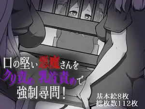 [Ranperu] kuchinokatai Akuma-san o kuriseme chikubizeme de kyousei jinmon![Chinese]