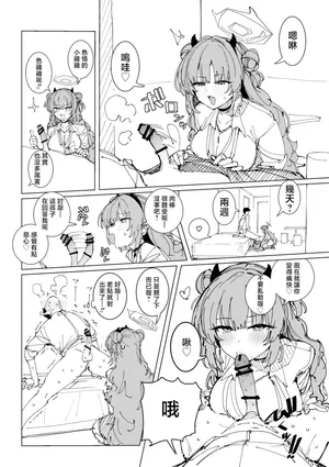 [ぷ玉] キララ 6ページ (ブルーアーカイブ)