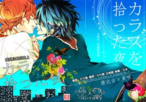 [Banyu (Aoi Levin)] 撿到烏鴉的晚上｜Karasu o Hirotta Yoru (K) [Chinese]