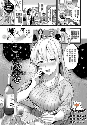 [Toujou Tsukushi] Kotaeawase After[Chinese] [摆烂吃瓜汉化组]