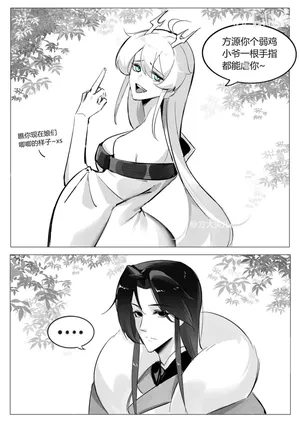 [方大头儿]雌小鬼白凝冰VS方源万我 蛊真人