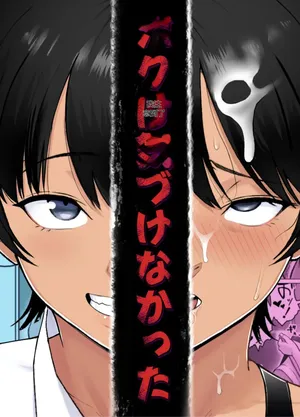 Boku wa Kizukenakatta (AI翻译, 自用)