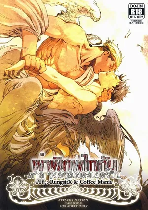 [Kimchi Hanbaijo] Kyokon Funtouki – Shingeki no Kyojin [Thai]