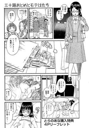 [Amadume Ryuuta] Misoji Otome to Mote Hatachi volume 1 Toranoana Tokuten 4P Leaflet