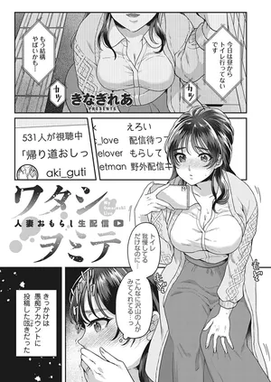 [Kinagirea] Watashiwomite - hitodzuma omorashi-sei haishin -