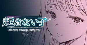 [十色がをん] OKINAIKO[date]