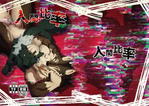 (Kansai Kemoket 10) [Kyou no Keiro (Pukkunn)] Ratio of humans to non-humans