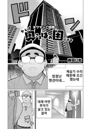 [Minamida Usuke] 상류층 사모님은 곤란합니다 | Serebu Okusama wa o Komaridesu (COMIC HOTMiLK Koime Vol. 48)[Korean]