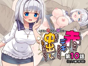 [Maverick-VAVA (Shiguma Kaichou)] Akachan Dekite mo ii kara Motto Naka Dashishite Kudasai! Ch.10 [Digital]