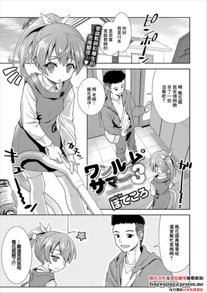 [ぽてころ] ワンルームサマー3