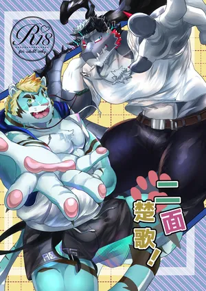 [おはじき]二面楚歌 [Japanese] [Digital]