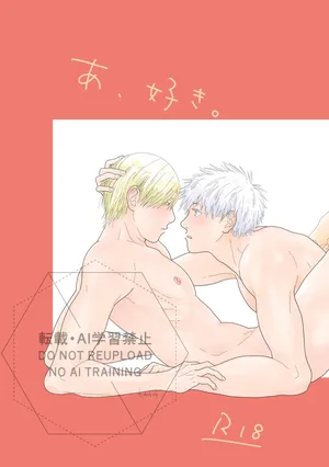 [デ～] Ah, I love it. (Jujutsu Kaisen) [Digital]