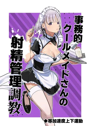 [Tou Kasokudou Jouge Undou] Jimuteki Cool Maid-san no Shasei Kanri Choukyou