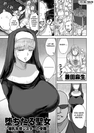 [Kaneda Asao] Ochitaru Seijo ― Bakunyū Toshima Shisutā no Junan ― I The Fallen Saint: The Ordeal of the Busty Older Nun (COMIC Kuriberon DUMA 2025-08 Vol.75) [English] [Fated Circle]