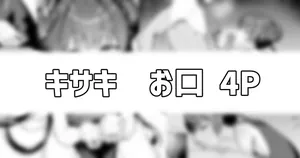 [りこぴん2000] 門主様のお口