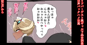 [かなみルボン] バーゲスト アストルフォちんぽ捕食黒ギャル下品台詞差分＆おほ交尾