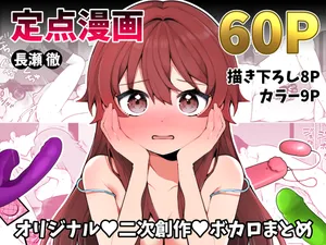 [Agenasu (Kari) (Nagase Tooru)]  Nagase Tooru no Teiten Eromanga shuu