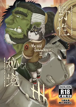 [Renoky] The Wild Secluded Region 3 [Eng]