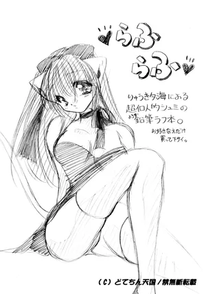 (SC8) [Dotechin Tengoku (Ryuuki Yumi)] ♥Rough Rough♥