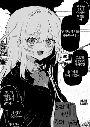 [Kuga Tsuniya] Itsuka Fukushuu Suruso no Tame ni | 언젠가 복수하기 위해서 [Korean] [LWND]