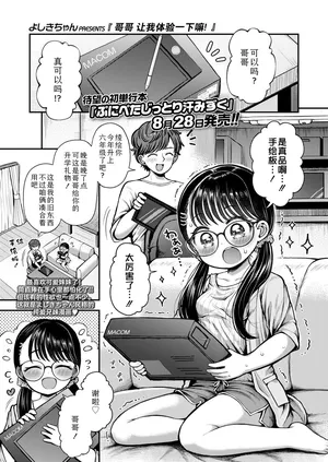 [[Yoshiki-chan] Taiken sasete! Onii-chan |哥哥 让我体验一下嘛! (COMIC LO 2026-10) [Chinese] [Sky110036个人汉化] [Digital]