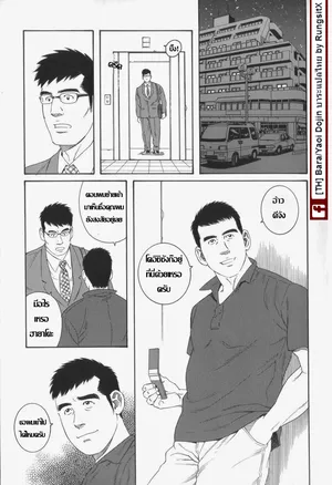 [Tagame Gengoroh] Lover Boy [Thai]