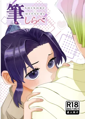 [Biganki (Yamada Kuro)] Fude shira e ゙