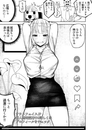 [Guremasu] Dakyou Shite Haitta Kaisha de SNS Gakari ni Sareru Shinsotsu-chan