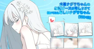 [sunnyside] 水着ナグサちゃんのお尻ピースが卑しすぎて描いてみた卑しいナグサちゃん