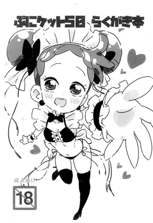 (Puniket 50) [Takoniwa (Ushita)] Puniket 50 Rakugaki-bon (Ojamajo Doremi)