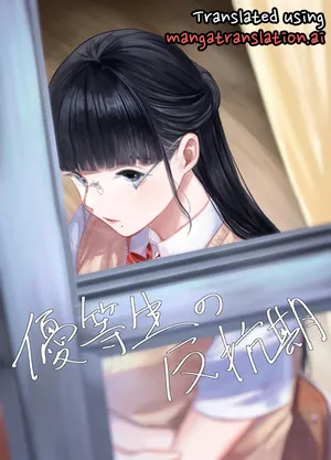 [Sayuumigi] The Honor Student’s Rebellious Phase [English]