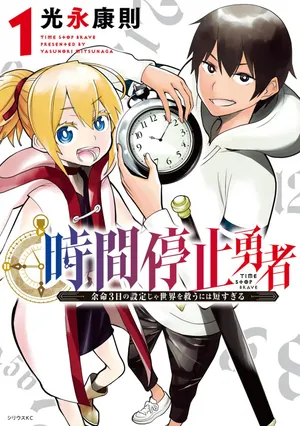 Time Stop Brave manga fanservice compilation (vol. 1-17)