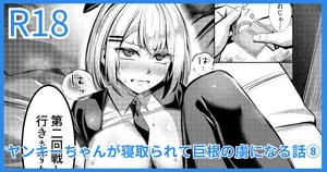 [carpsukidayo] Yankee JK, NTR Kyokon Ochi