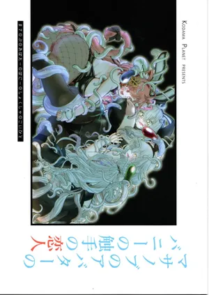 (Kodamano Planet) Masanobu's Avatar Bunny Tentacle Lover (VRChat)